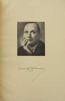 Вертинский А. Песни и стихи. 1916-1937. Вашингтон: Книгоиздательство книжного магазина Виктора Камкина, 1962.